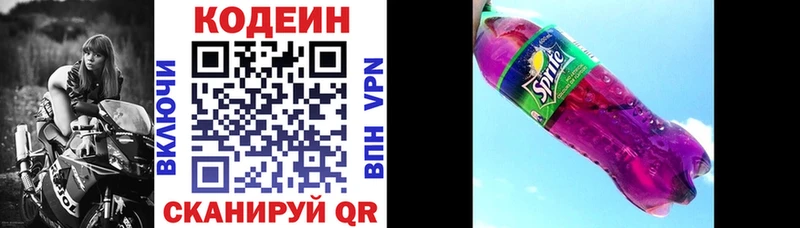 Кодеиновый сироп Lean Purple Drank  Купить где  Княгинино 
